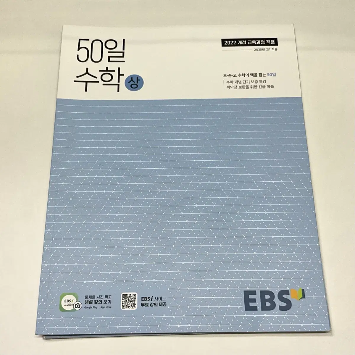 정승제T 50일 수학 상 (2025년) 새 책